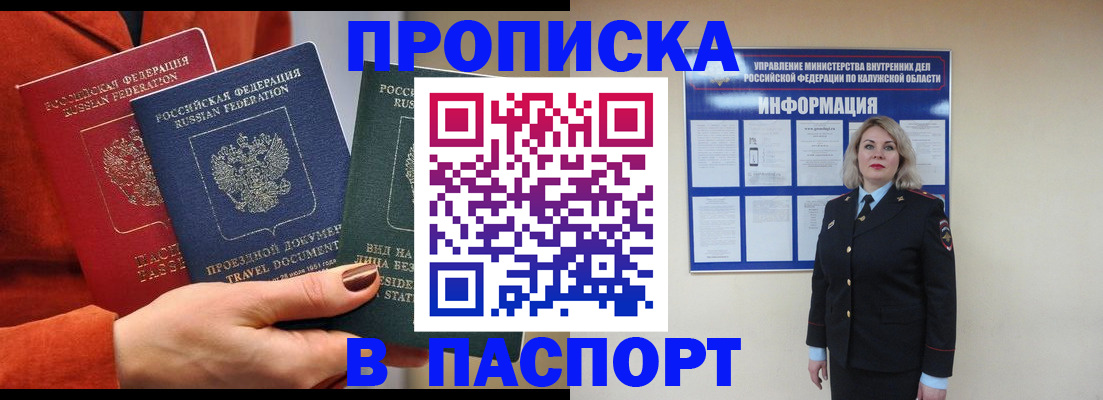 прописка для военкомата в Волосово
